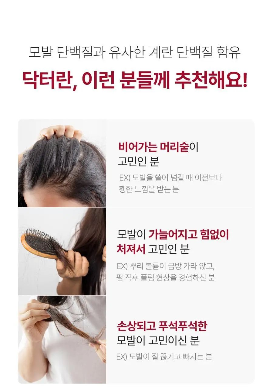[탈모증상완화] 하아르 닥터란 계란유래단백질 샴푸 500ml 상세페이지 8